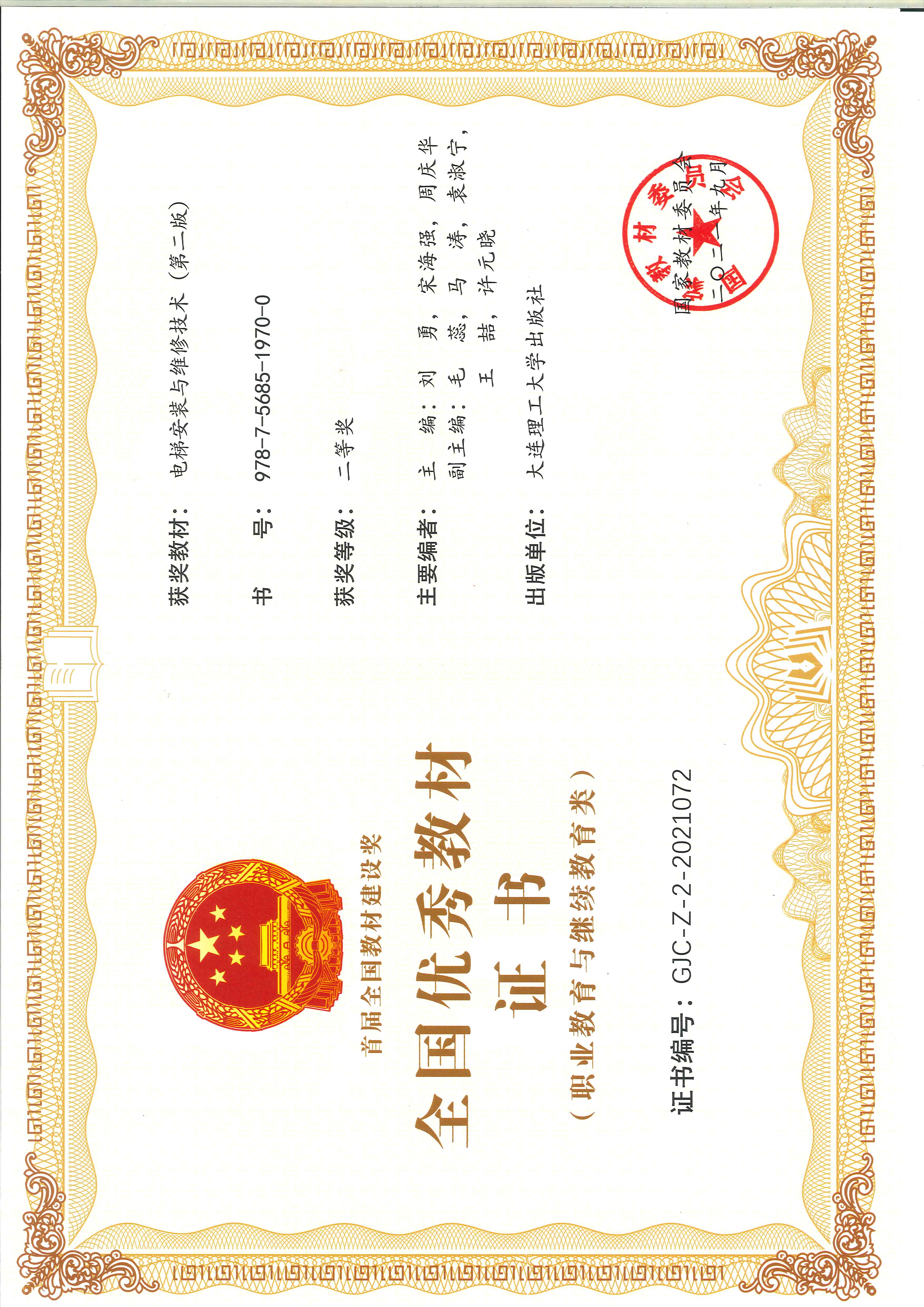 全国优秀教材二等奖.jpg