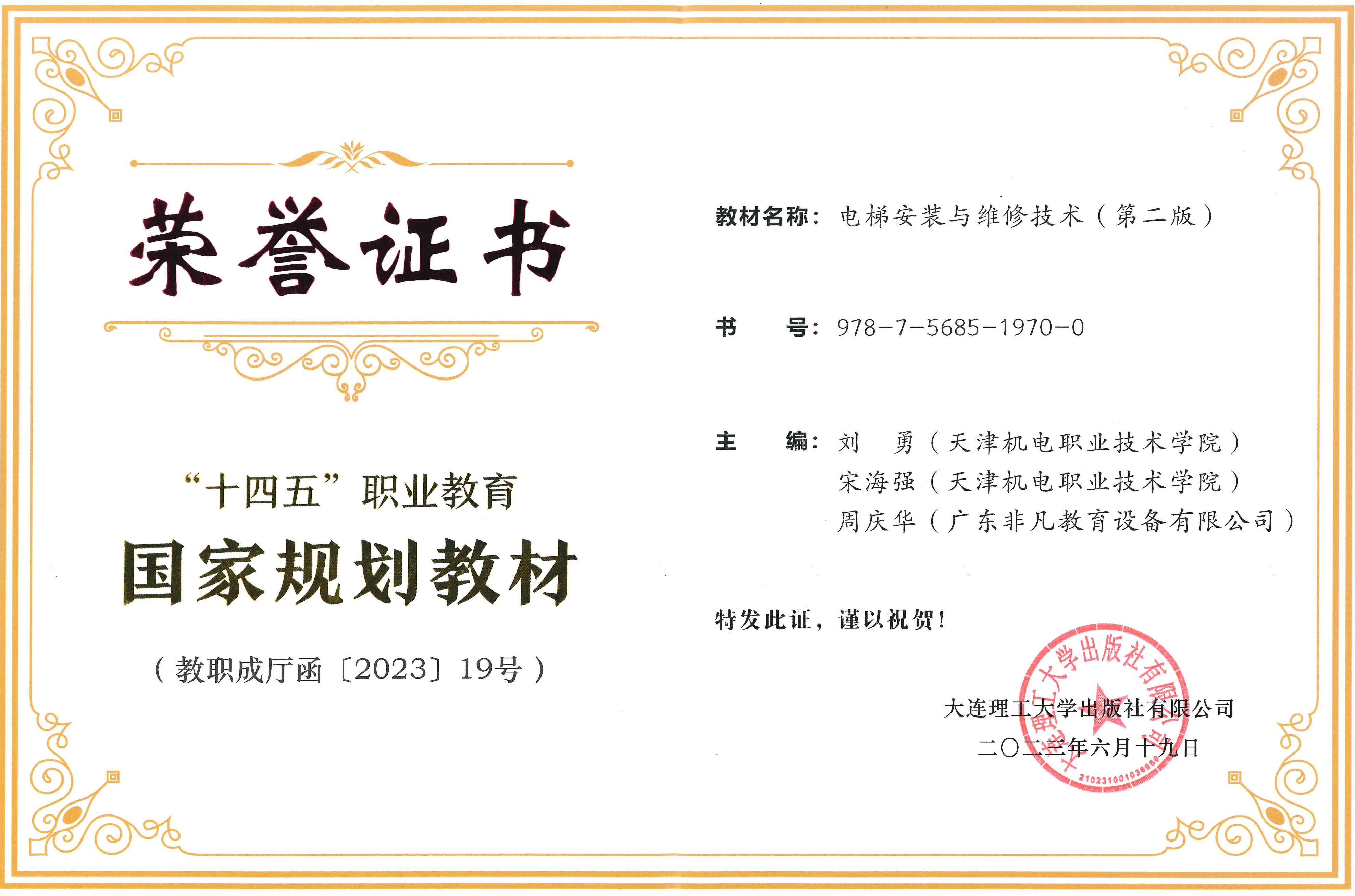 十四五国家规划教材荣誉证书.jpg